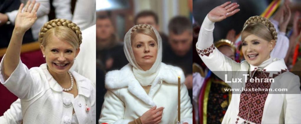 مدل مو و لباس یولیا تیموشنکوف زنان سیاستمدار جهان