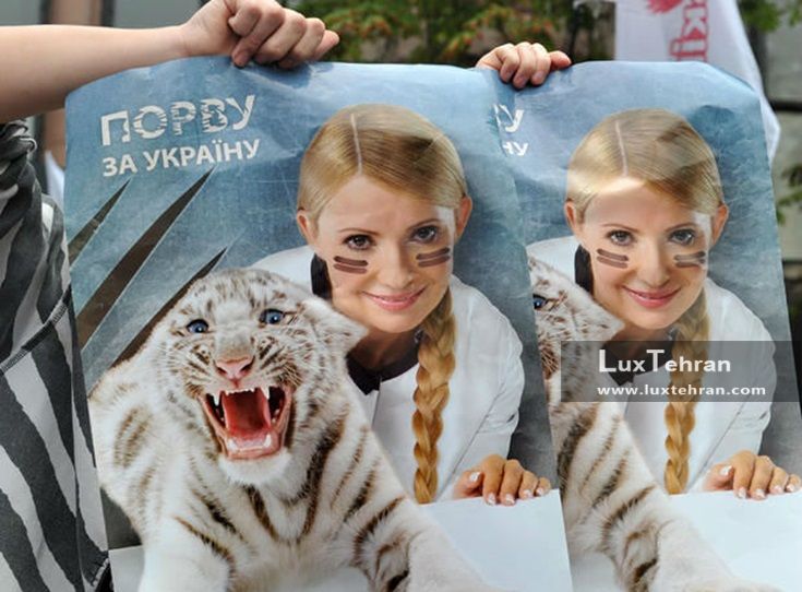 تصویر تبلیغاتی یولیا تیموشنکوف در کنار همان بچه ببر معروف زنان سیاستمدار جهان