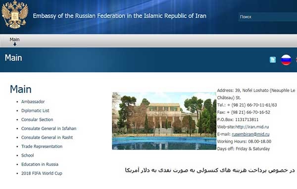 سایت سفارت روسیه در تهران: IRAN.MID.RU