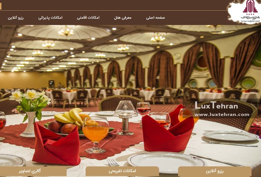  سایت هتل پارسیان 