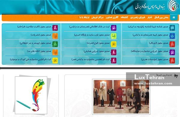 سایت بنیاد ملی مد و لباس ایرانی و اسلامی
