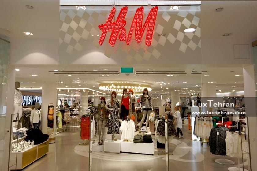 شرکت H&M غول مد و لباس سوئدی ها