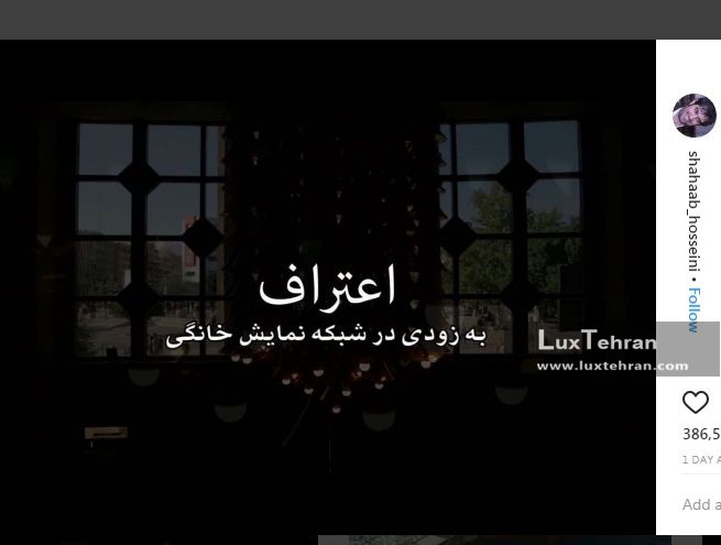 نقش آفرینی شهاب حسینی در اعترافات در اینستا