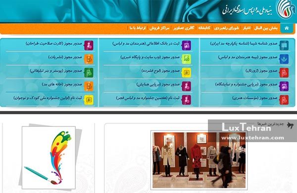 سایت بنیاد ملی مد و لباس ایرانی برای آشنایی با نرم افزار مدآپ