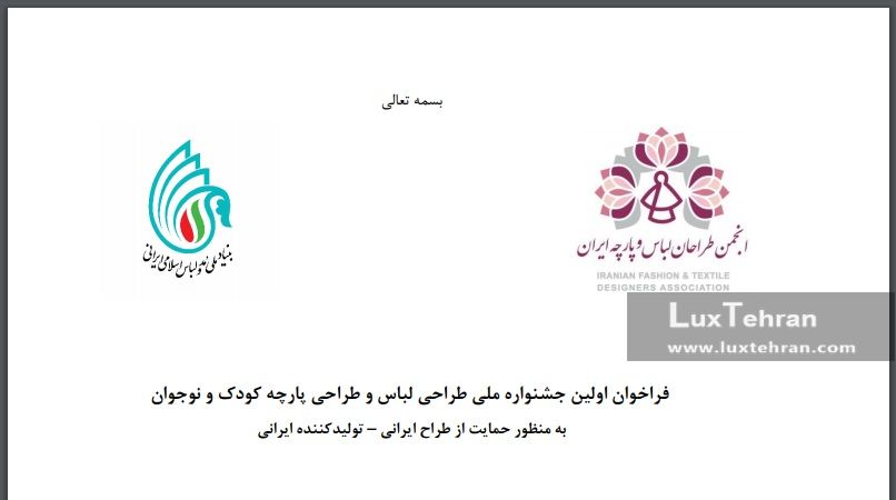 بنیاد ملی مد و لباس ایرانی
