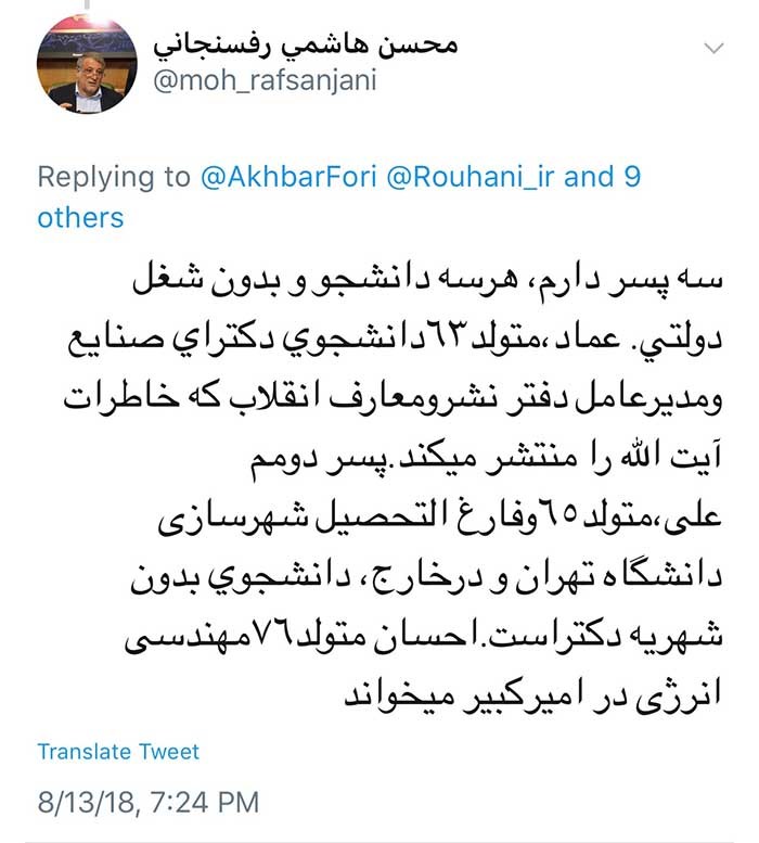 پاسخ محسن هاشمی رفسنجانی، رییس شورای شهر تهران به کمپین فرزندت کجاست