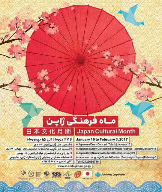کیمونو و روز ملی ژاپن در ایران