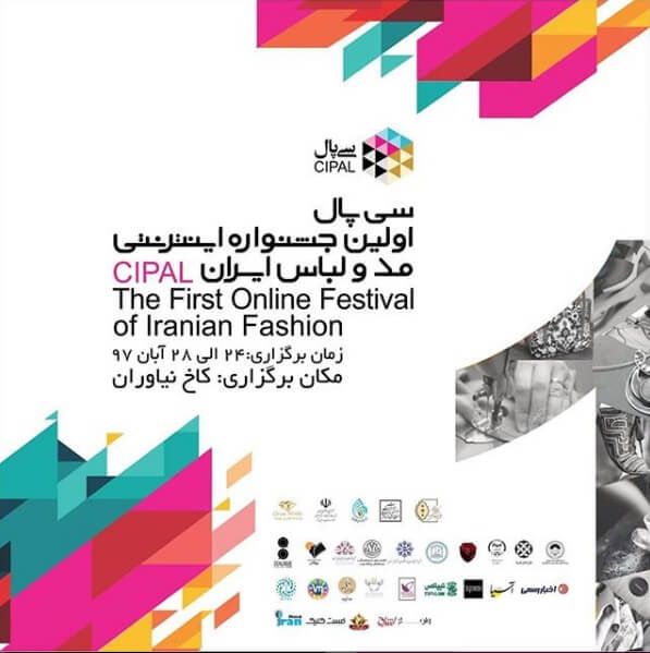 جشنواره اینترنتی مد و لباس سی پال